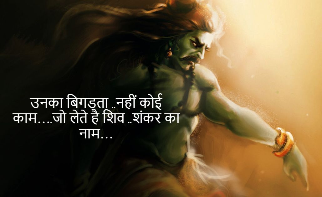 Mahakal Status in Hindi