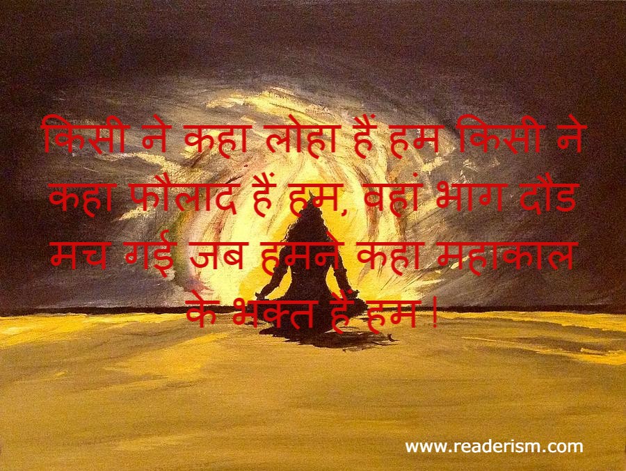 Mahakal Status in Hindi - महाकाल स्टेटस