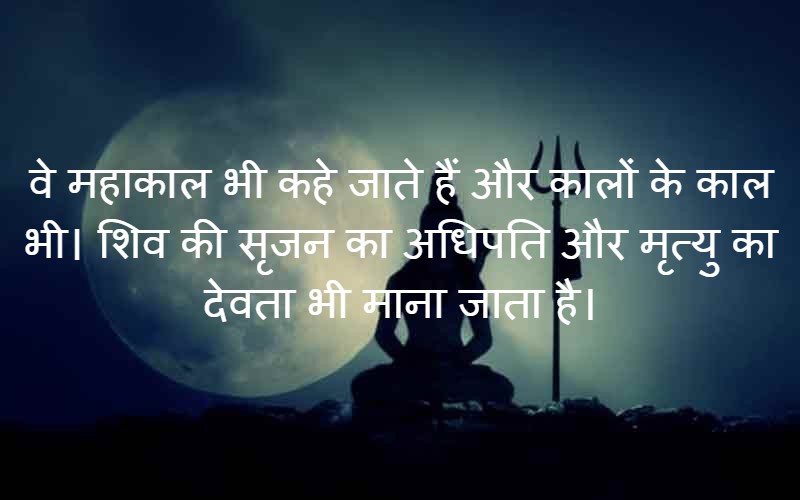 Mahakal Status in Hindi - महाकाल स्टेटस