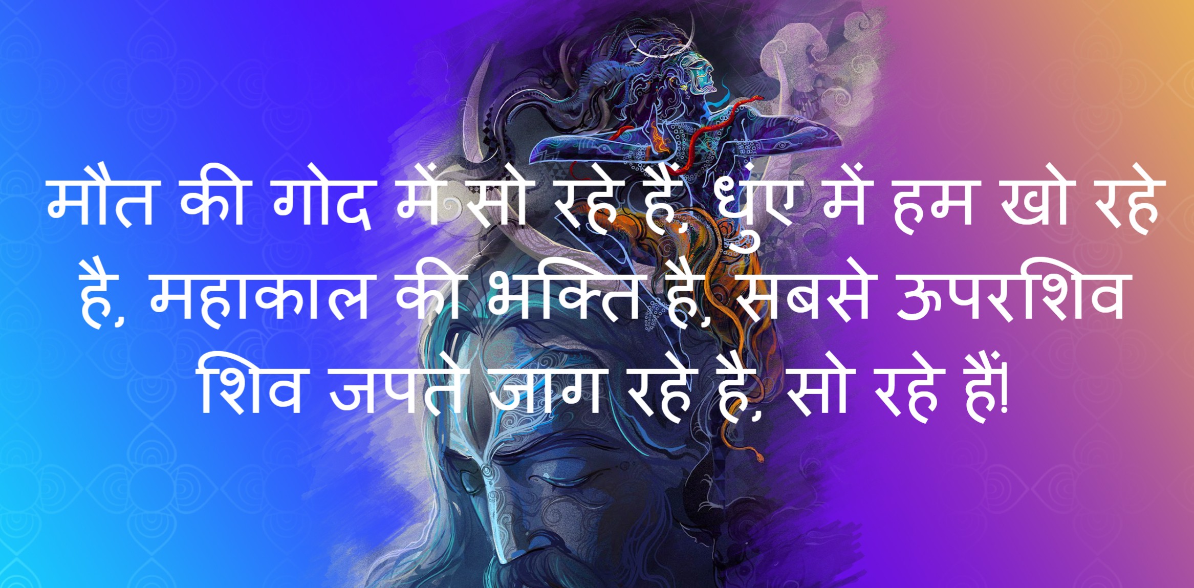 Mahakal Status in Hindi - महाकाल स्टेटस