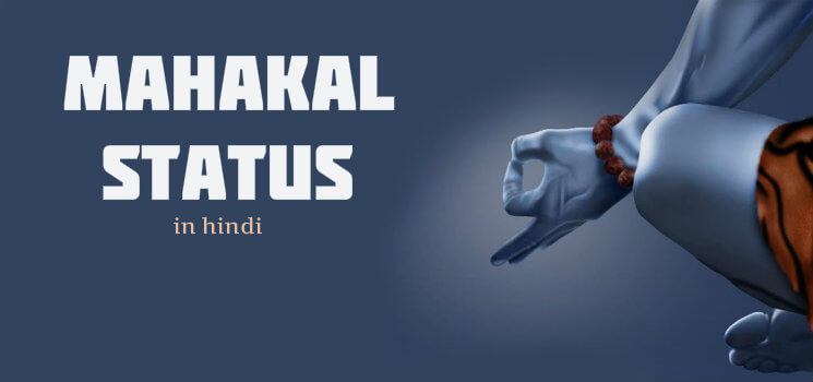 mahakal status in hindi