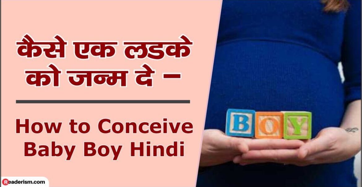 How to Conceive Baby Boy